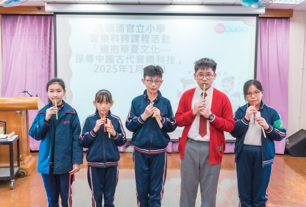 飲管變笛子 自製奇趣樂器 馬頭涌官立小學跨學科活動探尋中國古代音樂科技