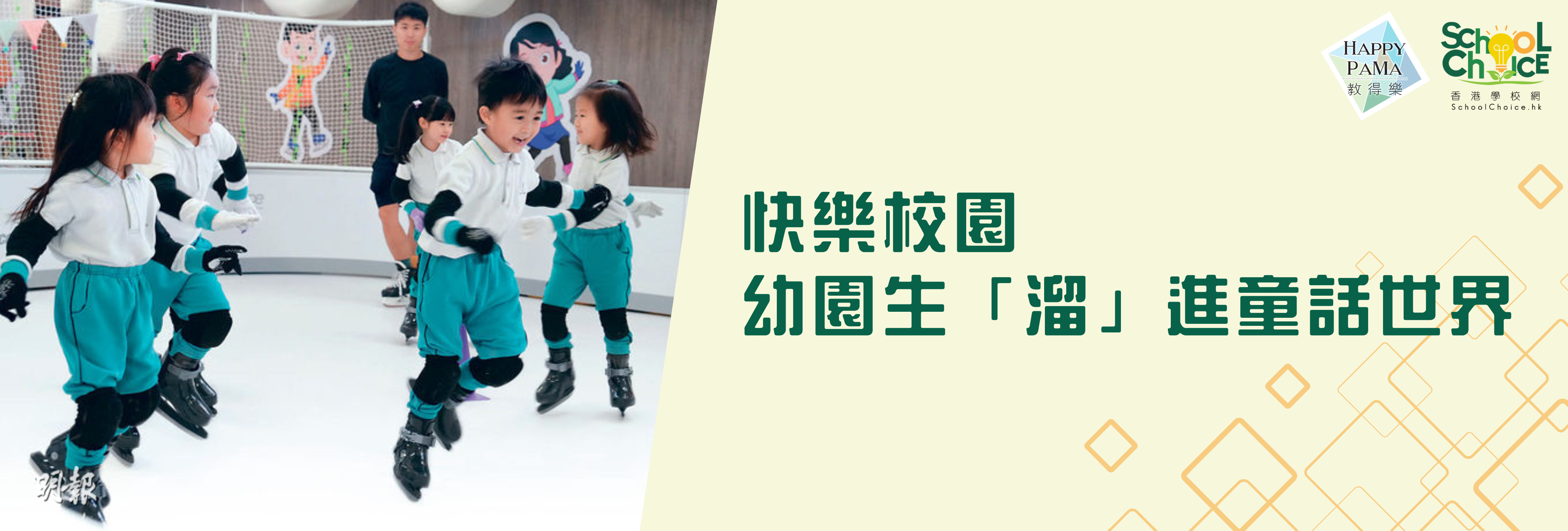 學校巡禮：幼稚園推動戲劇教育+創意活動 孩子走進愛麗絲小門 開展成長冒險