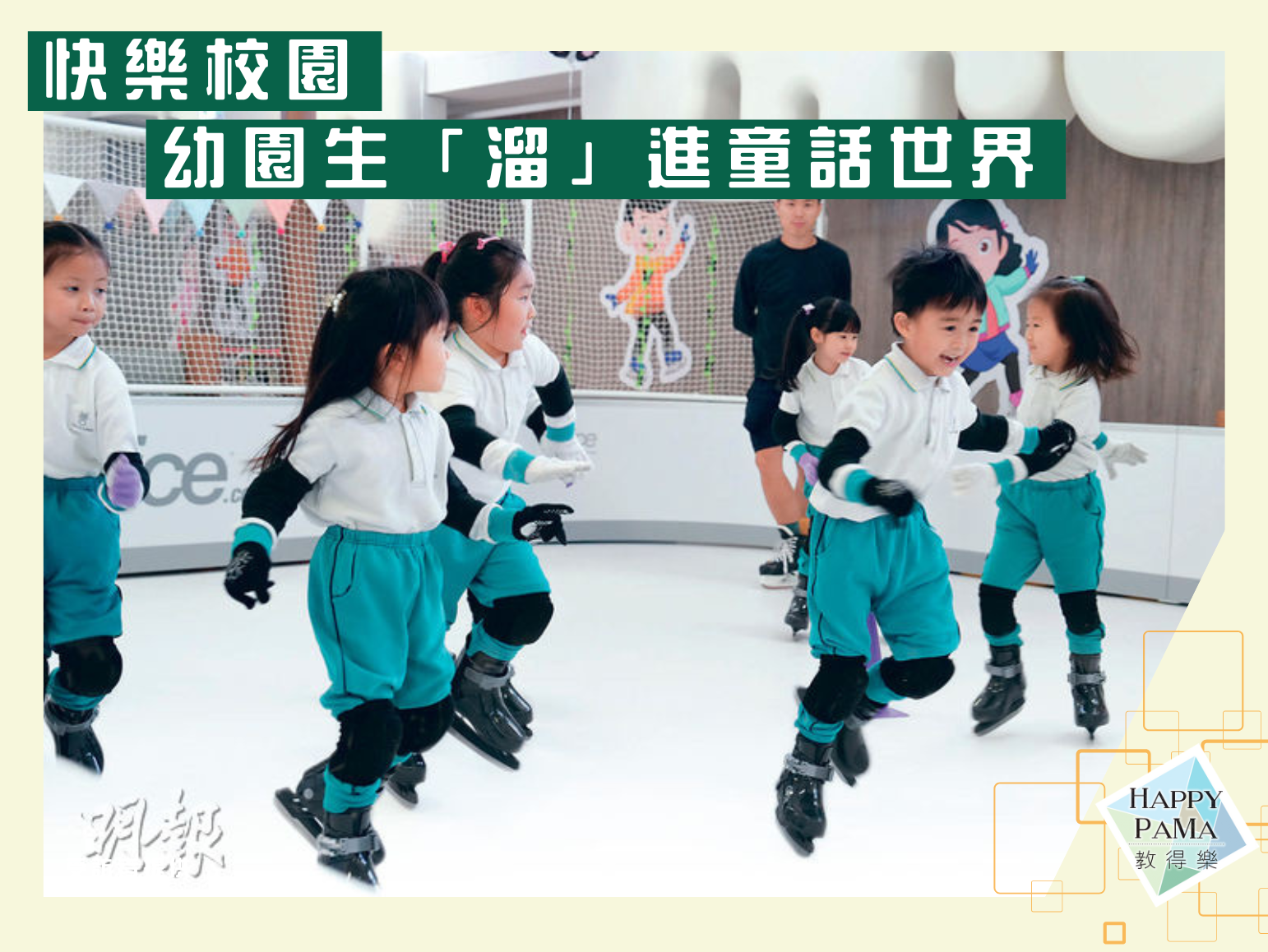 學校巡禮：幼稚園推動戲劇教育+創意活動 孩子走進愛麗絲小門 開展成長冒險