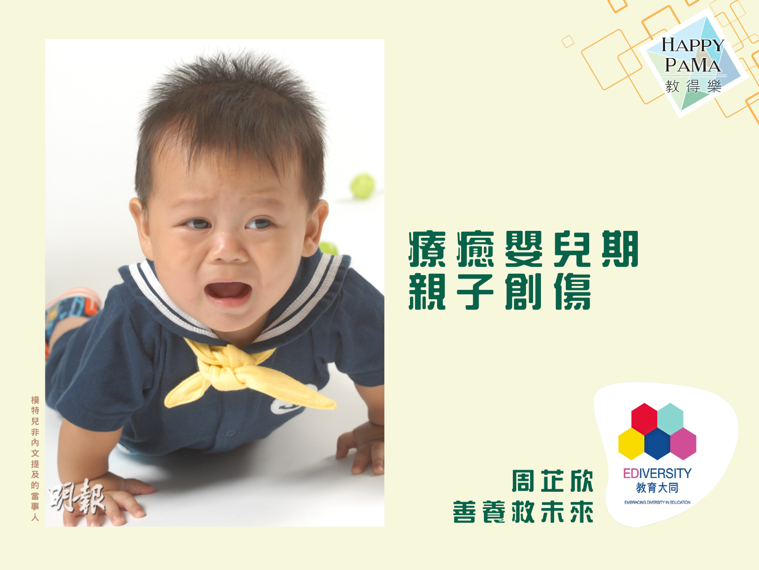 善養救未來:療癒嬰兒期親子創傷