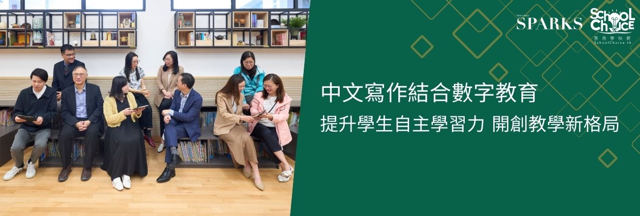 中文寫作結合數字教育 提升學生自主學習力 開創教學新格局