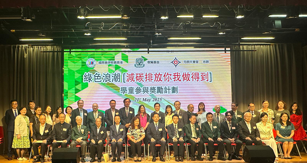 2025綠色浪潮——「減碳排放你我做得到」嘉許典禮圓滿舉行