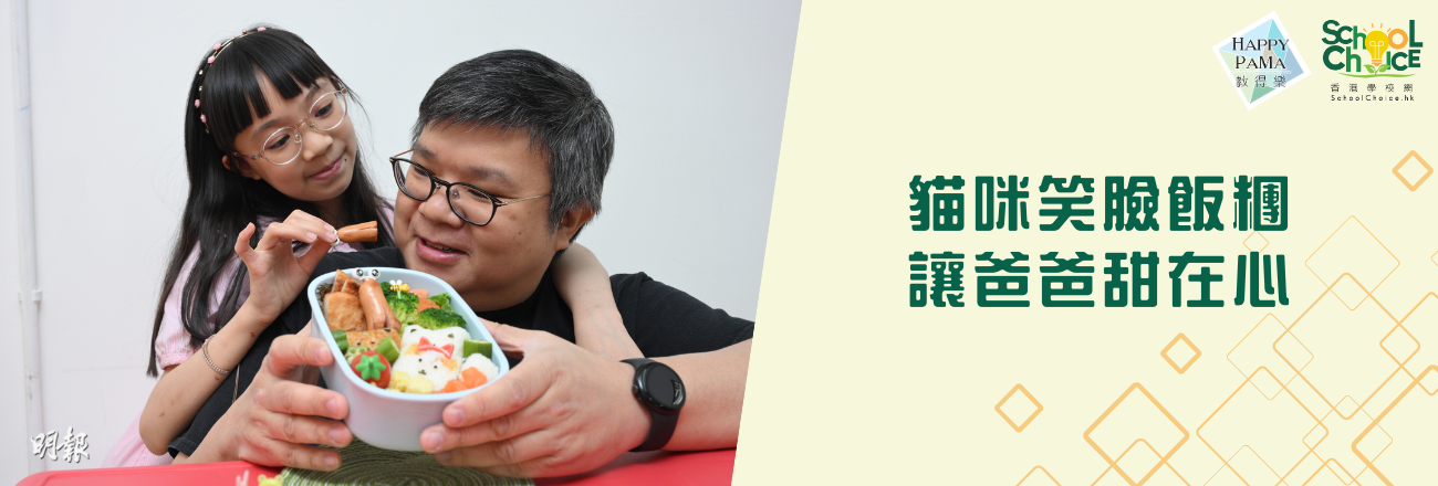 DIY：父親節親手做愛心便當  貓咪笑臉飯糰  讓爸爸甜在心