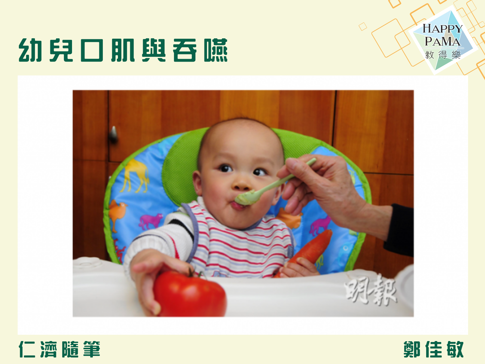 仁濟隨筆：幼兒口肌與吞嚥
