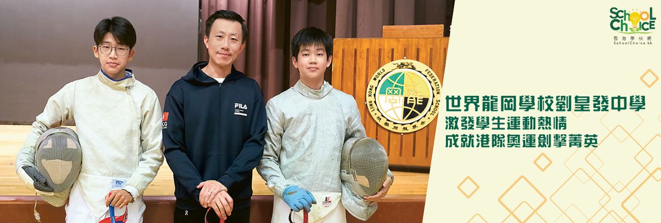 世界龍岡學校劉皇發中學