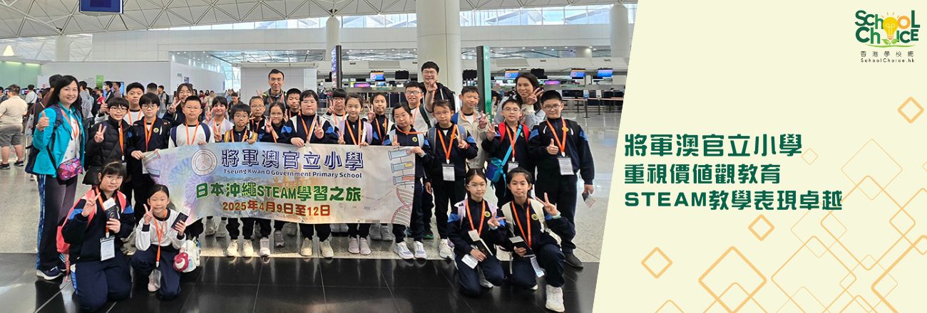 將軍澳官立小學