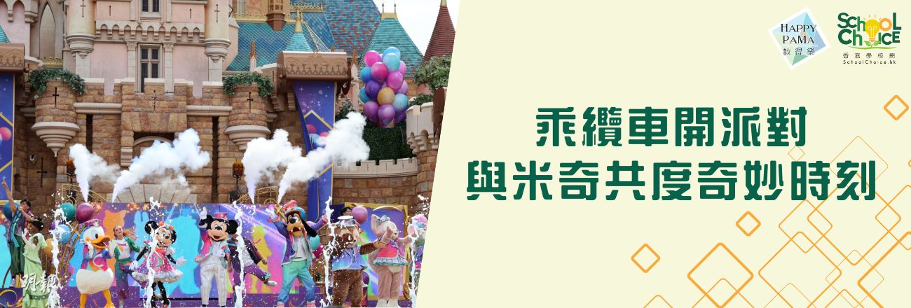 好去處：香港迪士尼20周年  展星夢光影之旅  乘纜車開派對  與米奇共度奇妙時刻