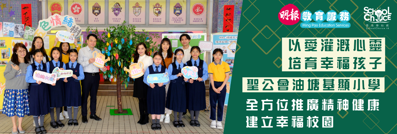 聖公會油塘基顯小學