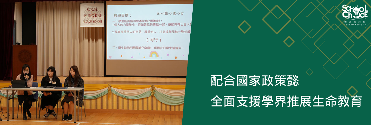 配合國家政策  全面支援學界推展生命教育