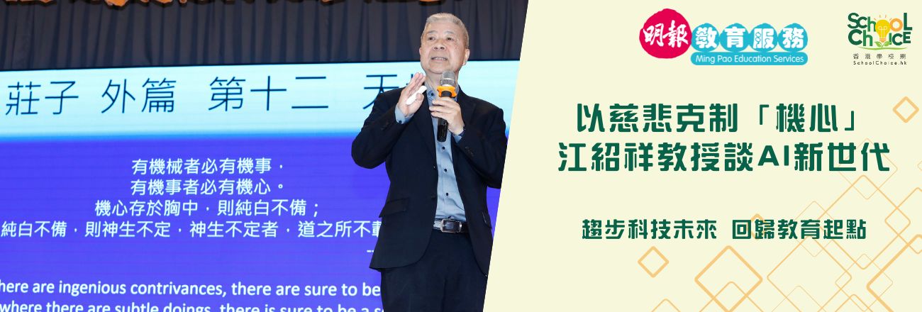 以慈悲克制「機心」　江紹祥教授談AI新世代
